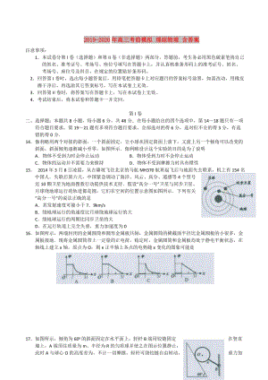 2019-2020年高三考前模擬 理綜物理 含答案.doc