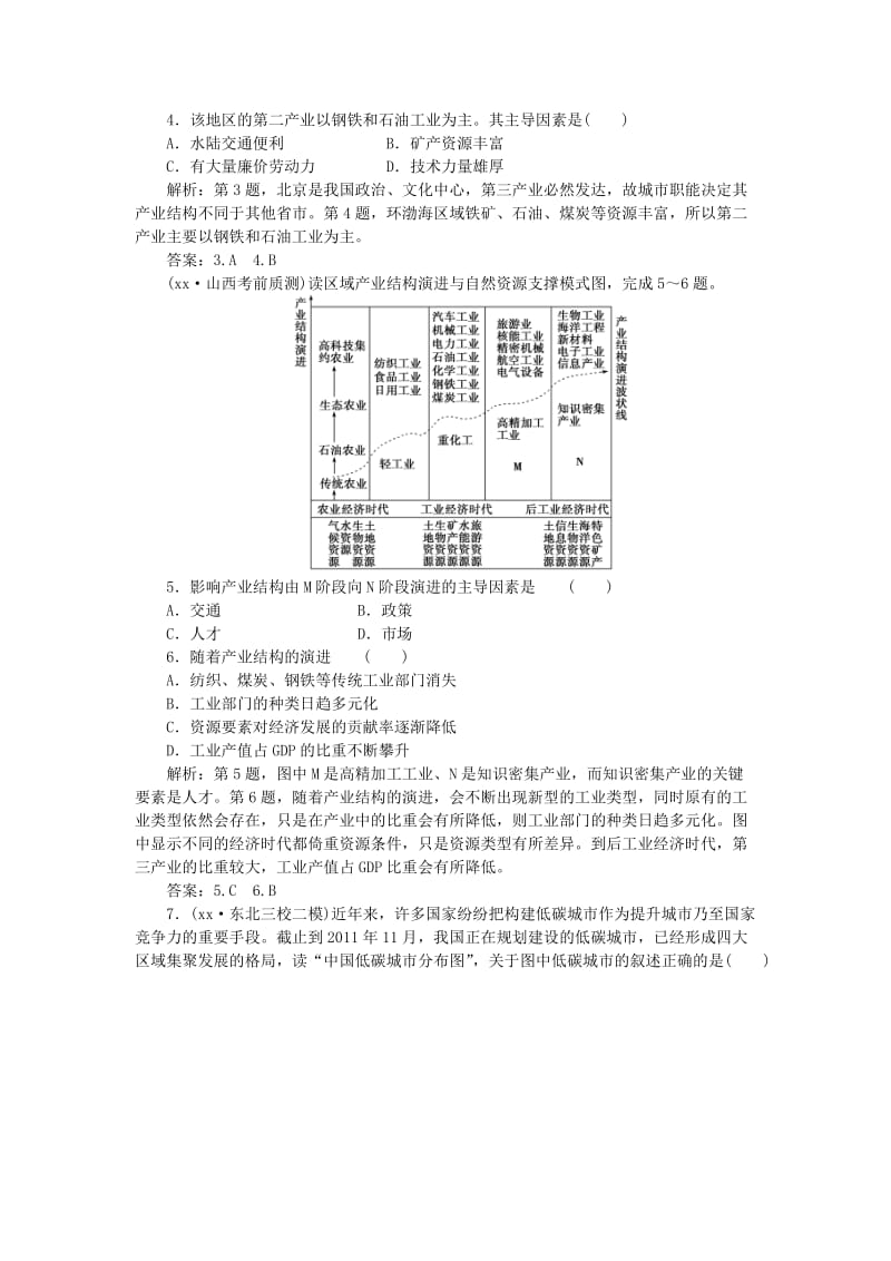 2019-2020年高考地理大一轮复习 第十二章 第25讲 地理环境对区域发展的影响课后达标检测.doc_第2页