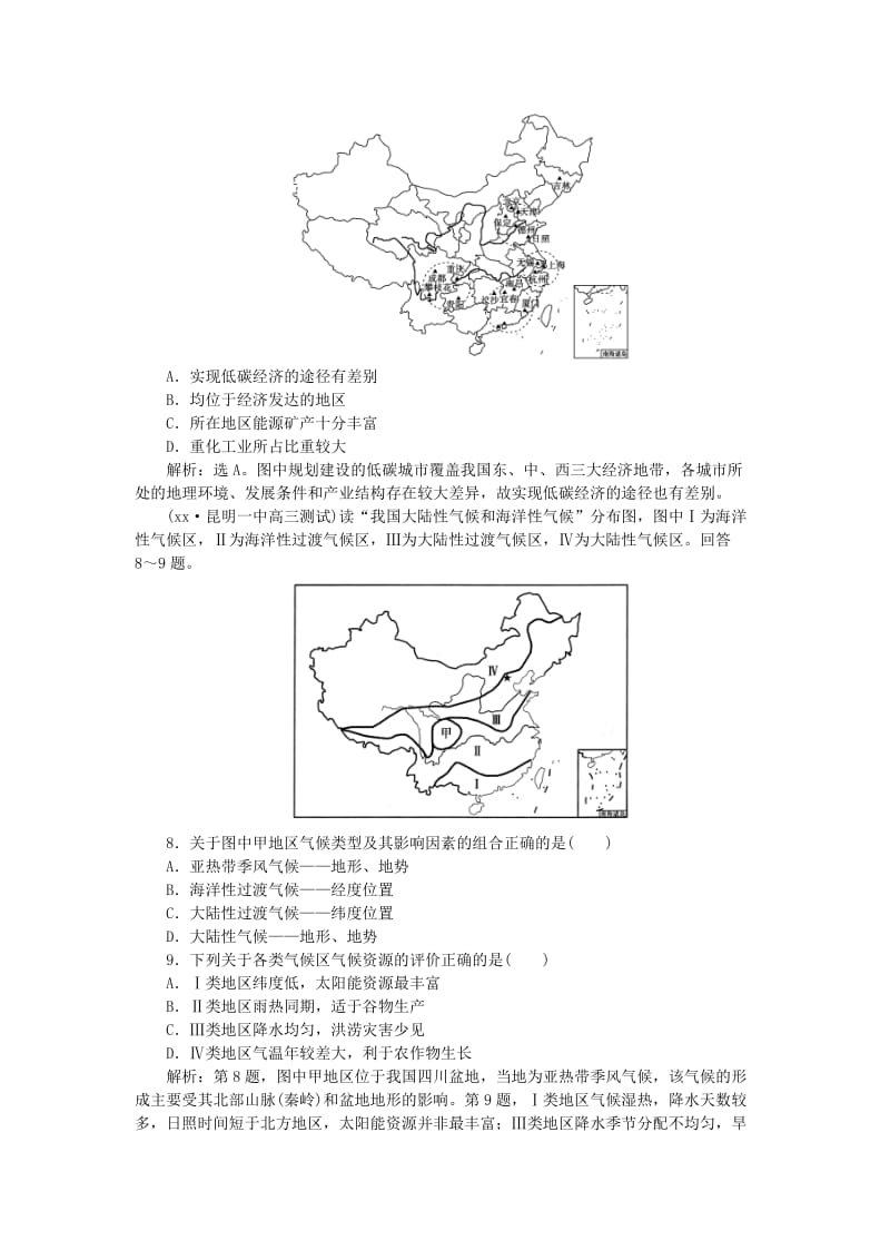 2019-2020年高考地理大一轮复习 第十二章 第25讲 地理环境对区域发展的影响课后达标检测.doc_第3页