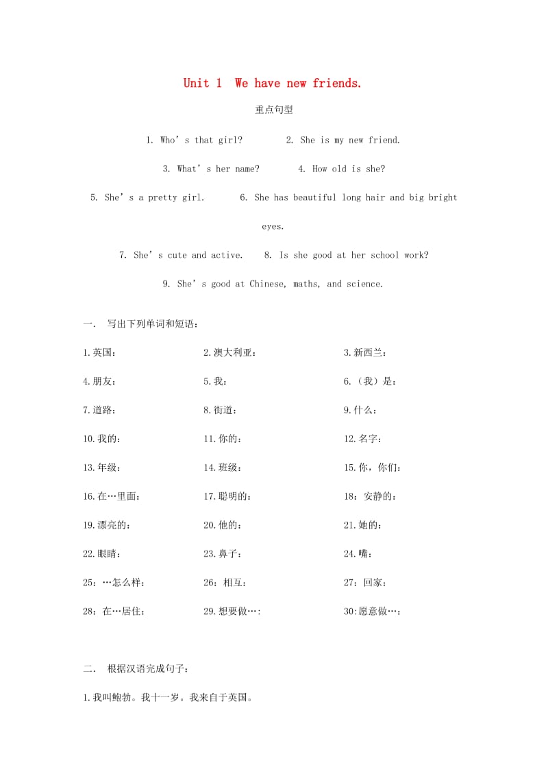 五年级英语上册Unit1Wehavenewfriends教案人教精通版.doc_第1页