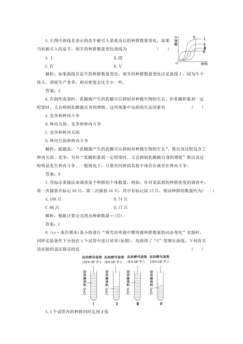 2019-2020年高中生物 第4章 种群和群落阶段测 新人教版必修3.doc_第2页