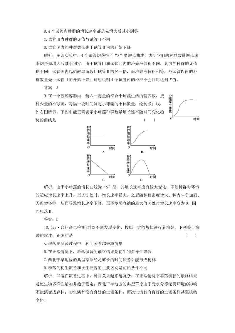 2019-2020年高中生物 第4章 种群和群落阶段测 新人教版必修3.doc_第3页