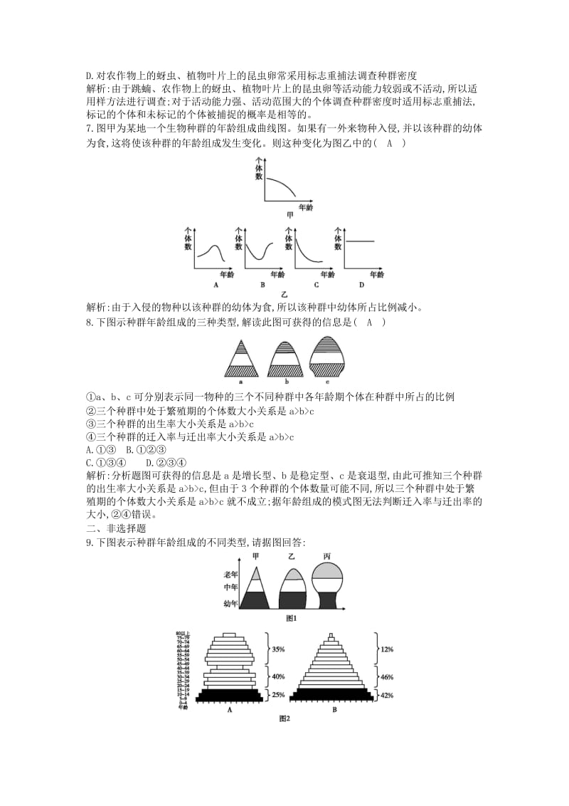 2019-2020年高考生物一轮复习 第4章第1节 种群的特征课时作业（含解析）新人教版.doc_第2页