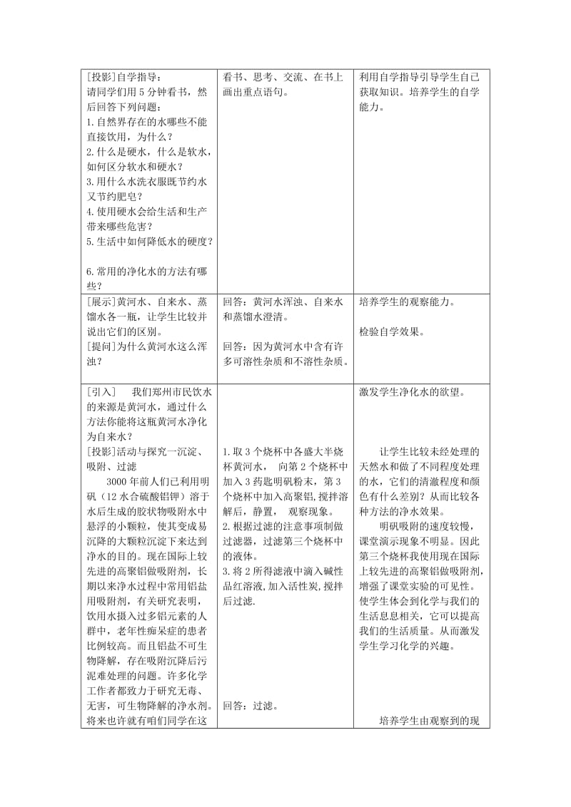 2019春六年级生物下册 6.2《水的净化》教案 上海版.doc_第2页