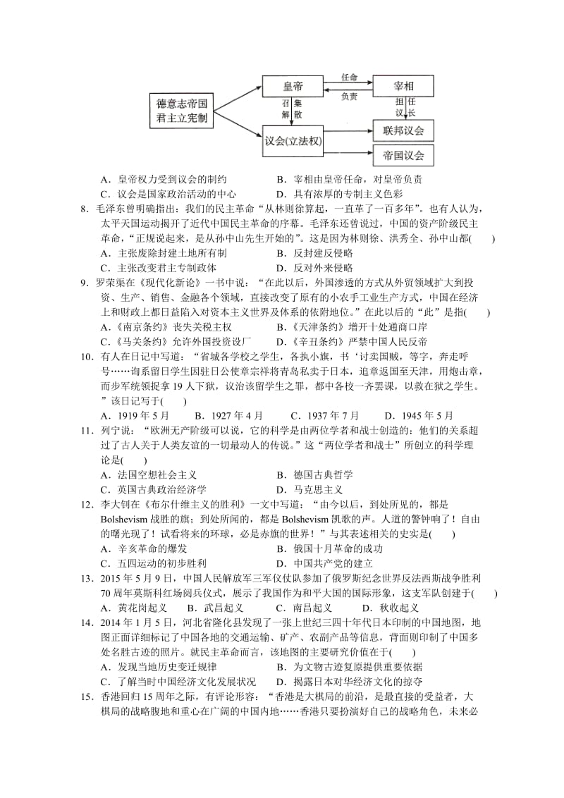 2019-2020年高二上学期期中试题 历史（理） 含答案.doc_第2页