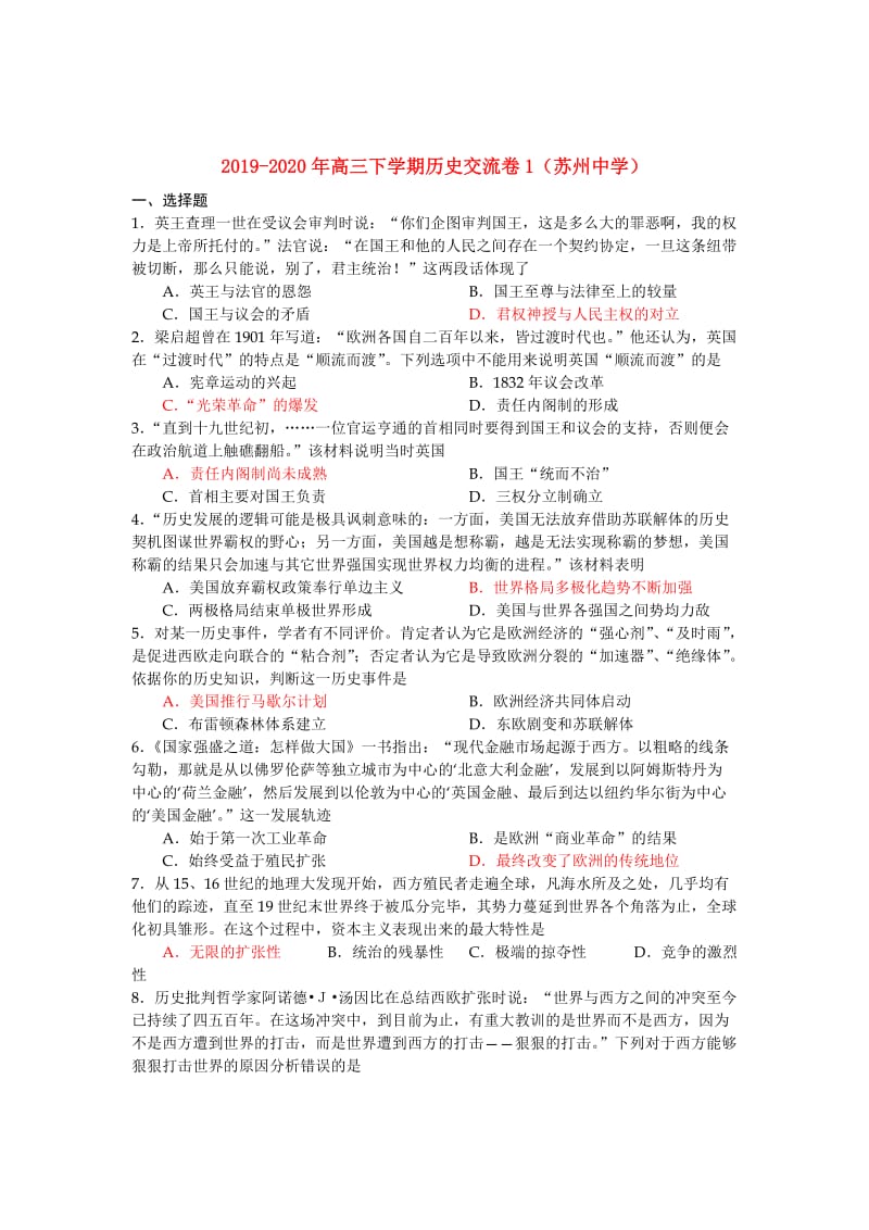 2019-2020年高三下学期历史交流卷1（苏州中学）.doc_第1页