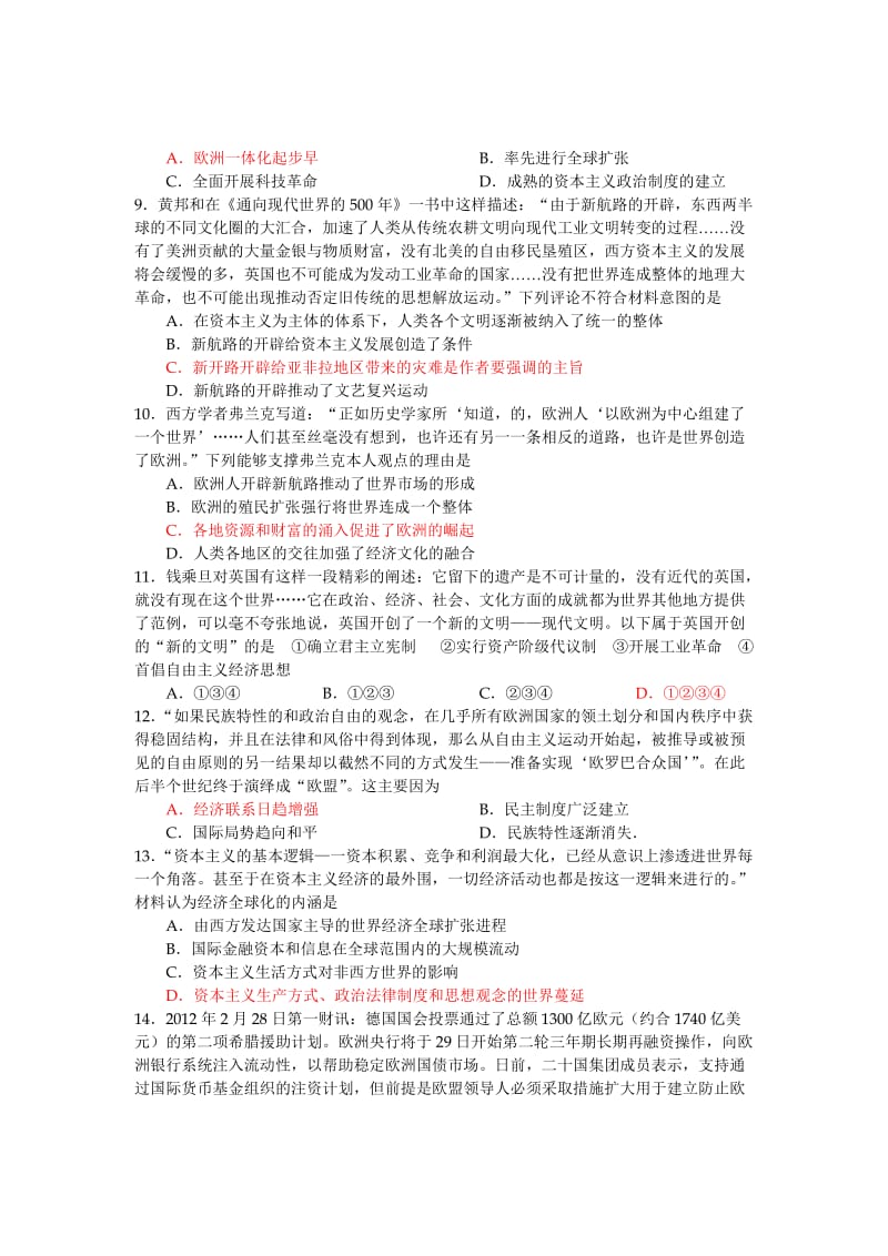 2019-2020年高三下学期历史交流卷1（苏州中学）.doc_第2页