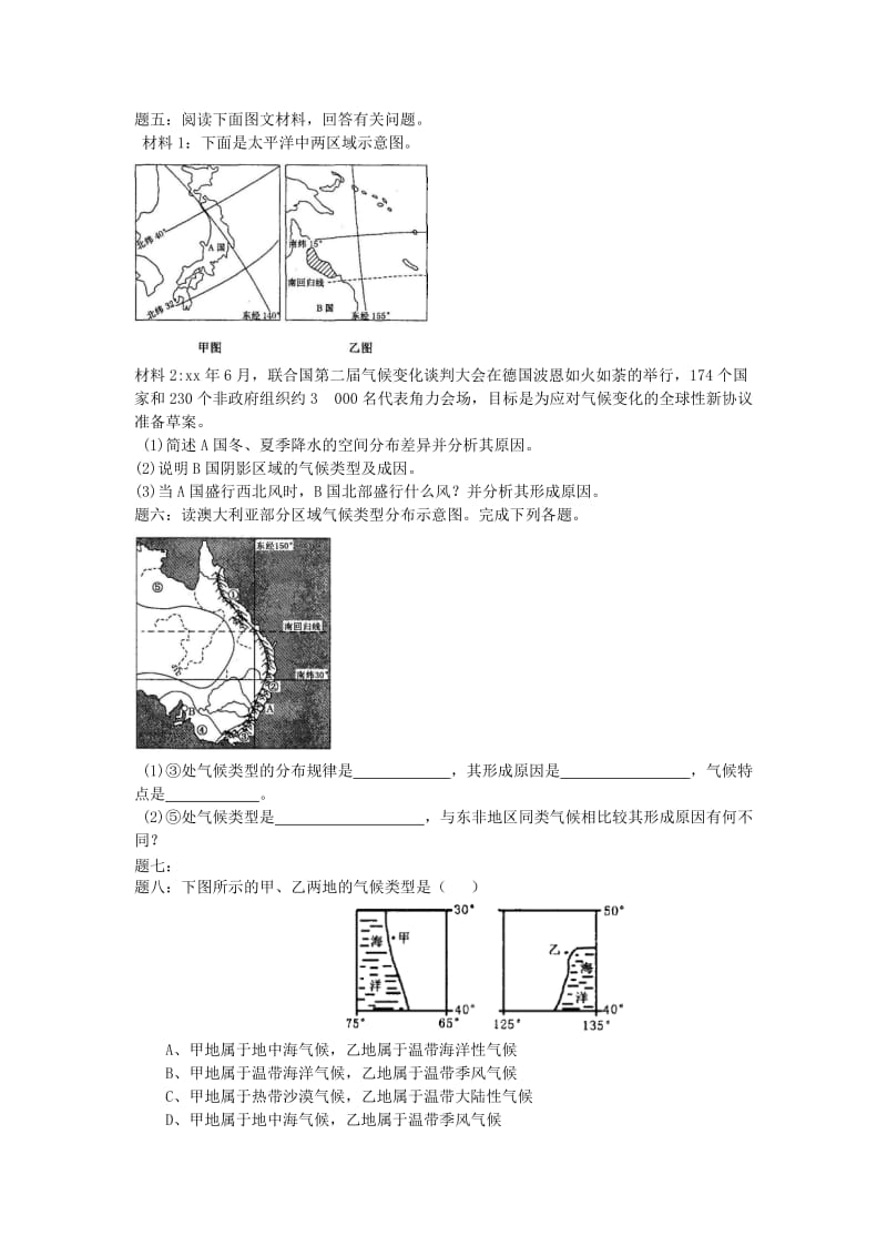 2019-2020年高考地理一轮复习 第12讲 气候类型的特征成因和分布规律课后练习（下）新人教版.doc_第3页