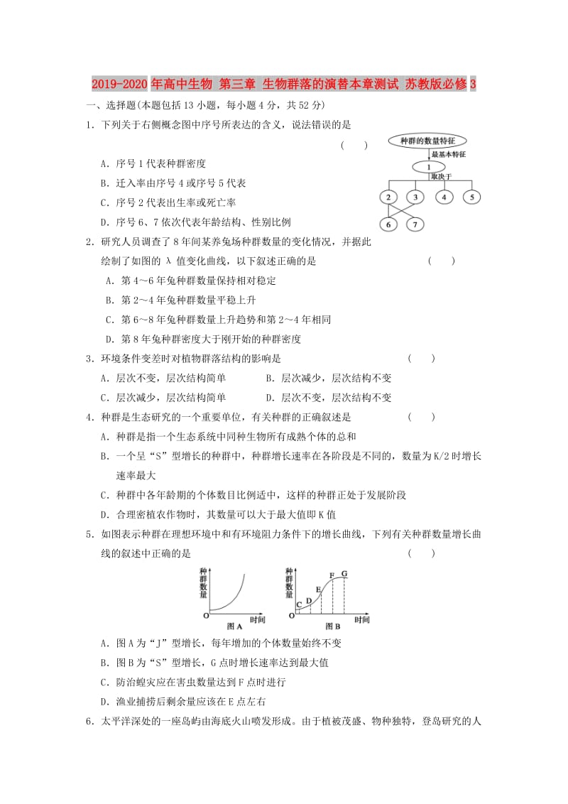 2019-2020年高中生物 第三章 生物群落的演替本章测试 苏教版必修3.doc_第1页