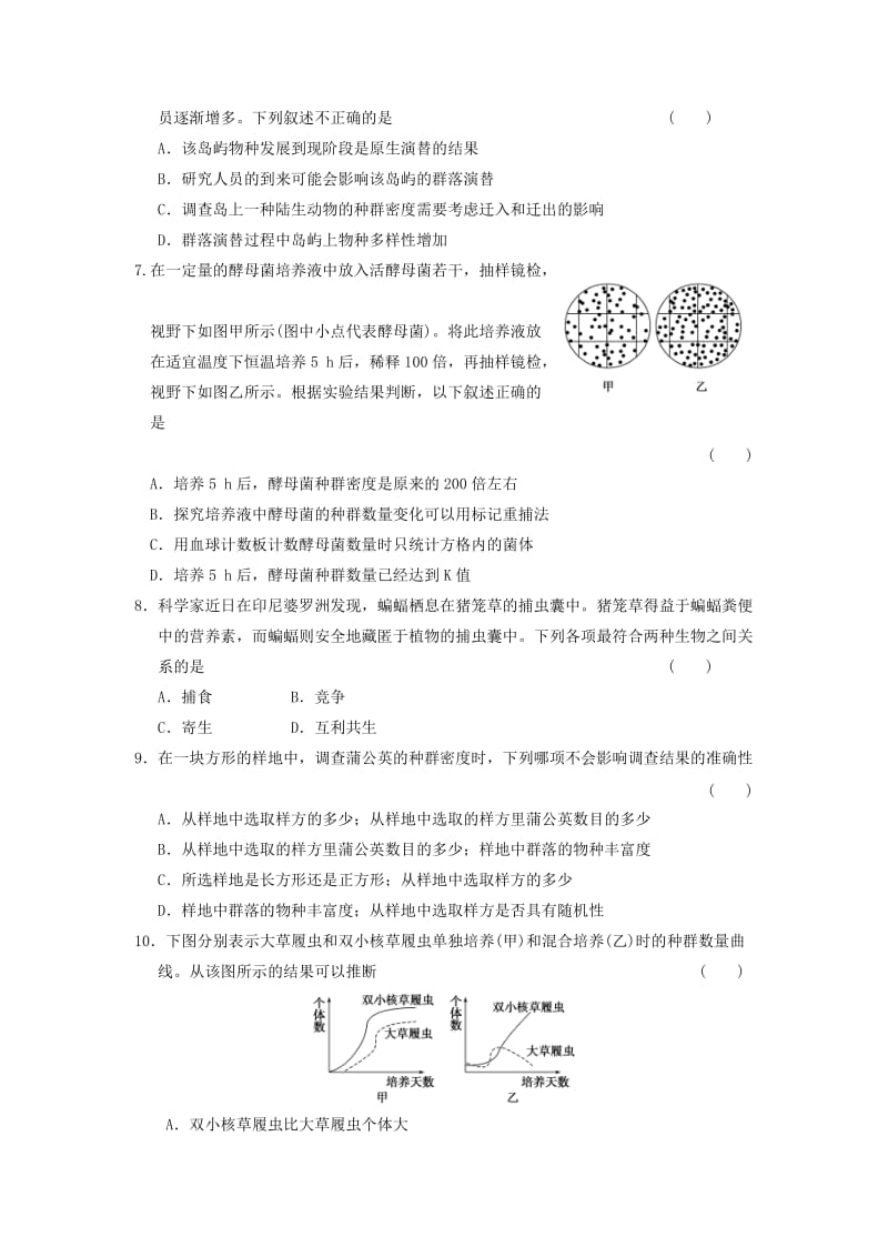 2019-2020年高中生物 第三章 生物群落的演替本章测试 苏教版必修3.doc_第2页