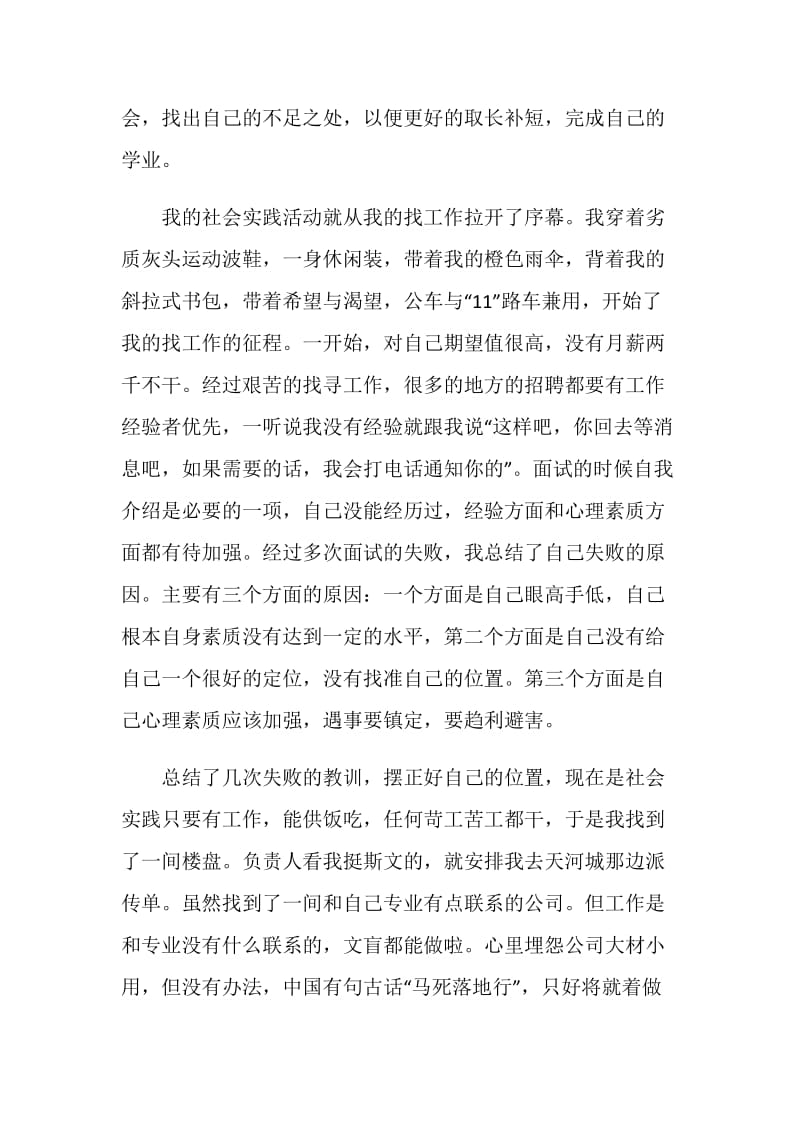 20XX暑假社会实践报告范文.doc_第2页