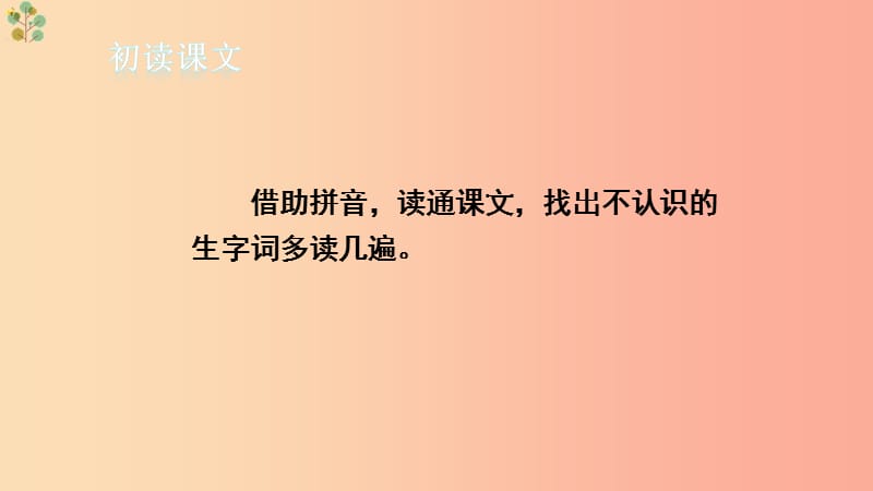 2019一年级语文下册 课文 4 14《要下雨了》第1课时课件 新人教版.ppt_第3页