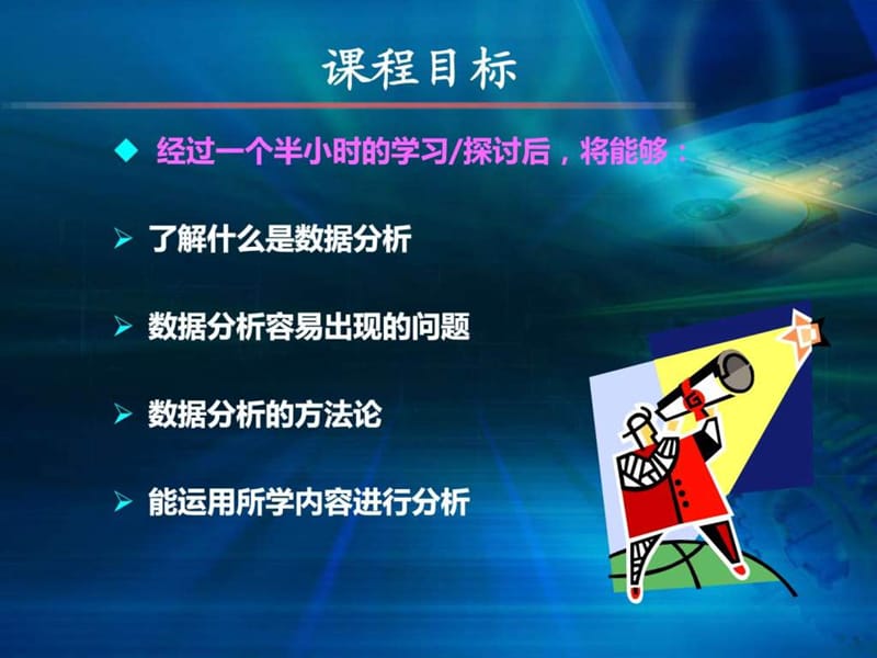 店长培训之数据分析.ppt_第2页