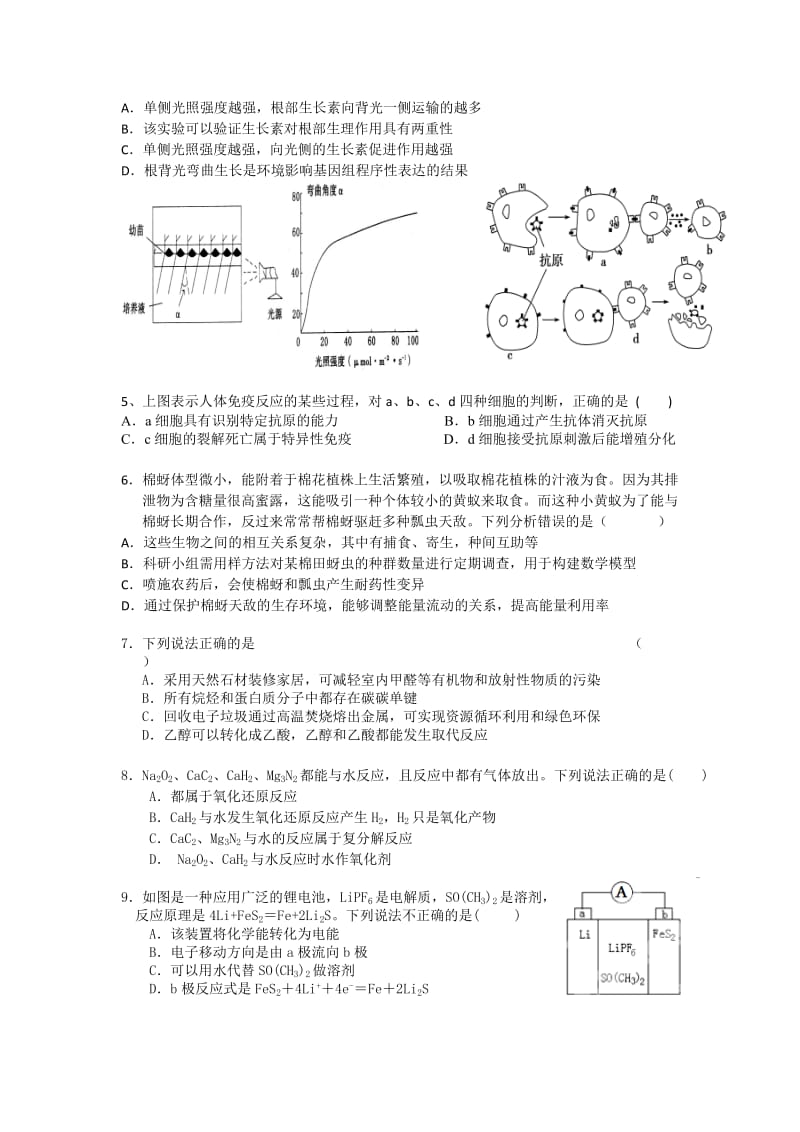 2019-2020年高三理综模拟试题（五） 含答案.doc_第2页