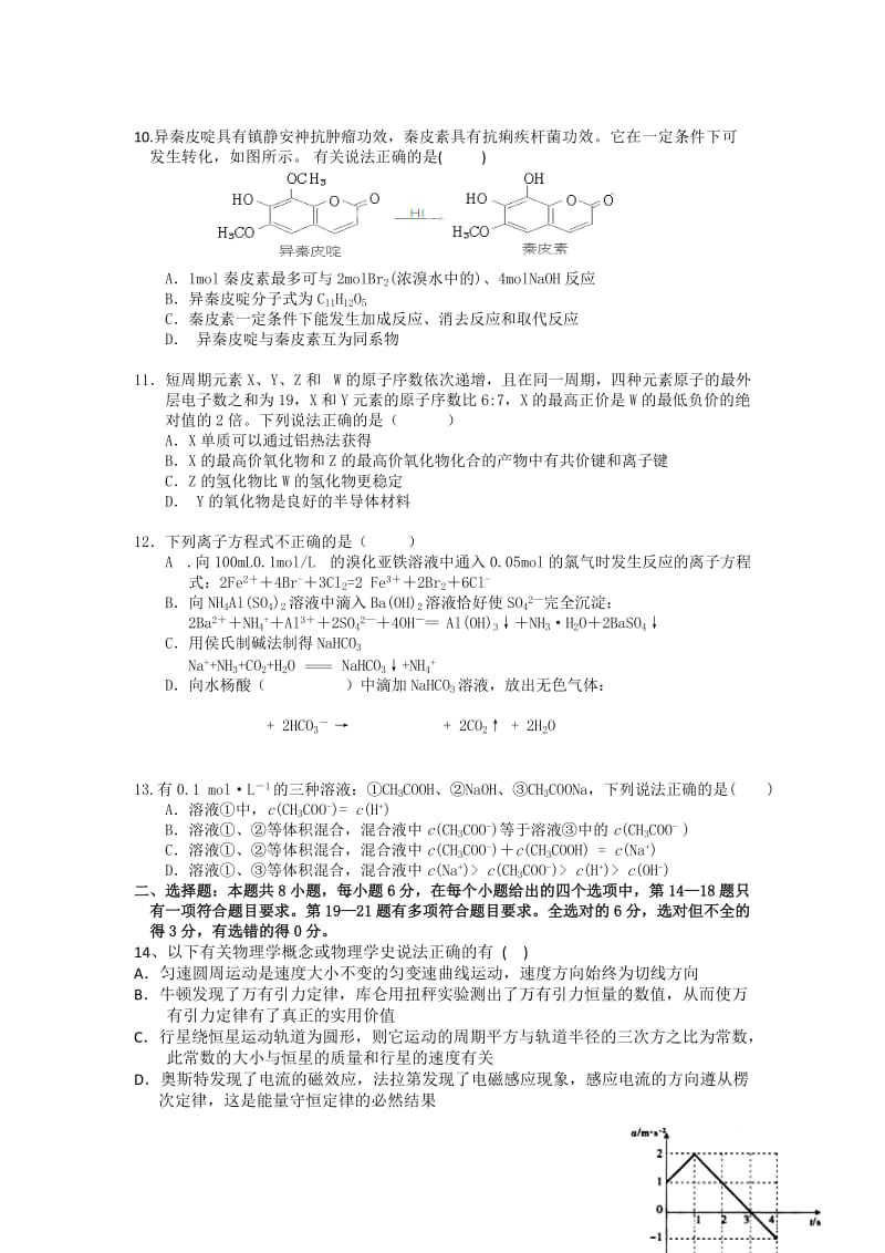 2019-2020年高三理综模拟试题（五） 含答案.doc_第3页