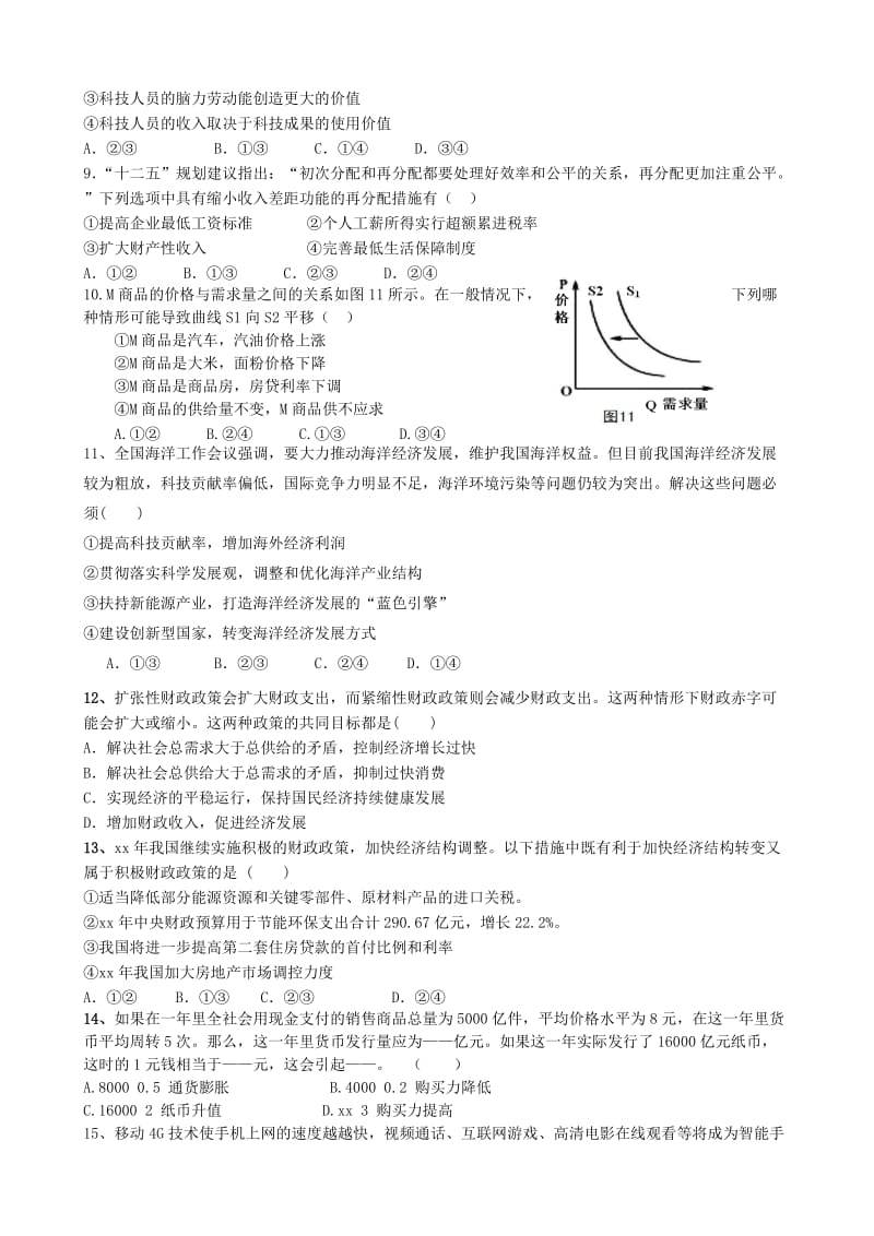 2019-2020年高中政治 经济生活周测试题10.doc_第2页