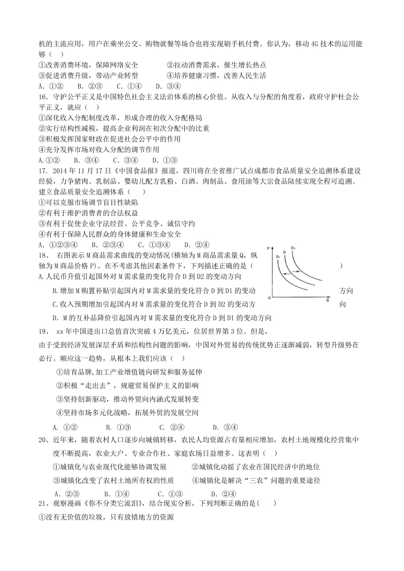 2019-2020年高中政治 经济生活周测试题10.doc_第3页