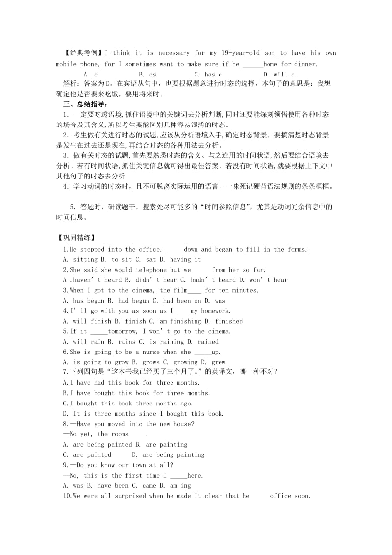 2019-2020年高考英语 语法高考时态命题思路点拨教案.doc_第3页