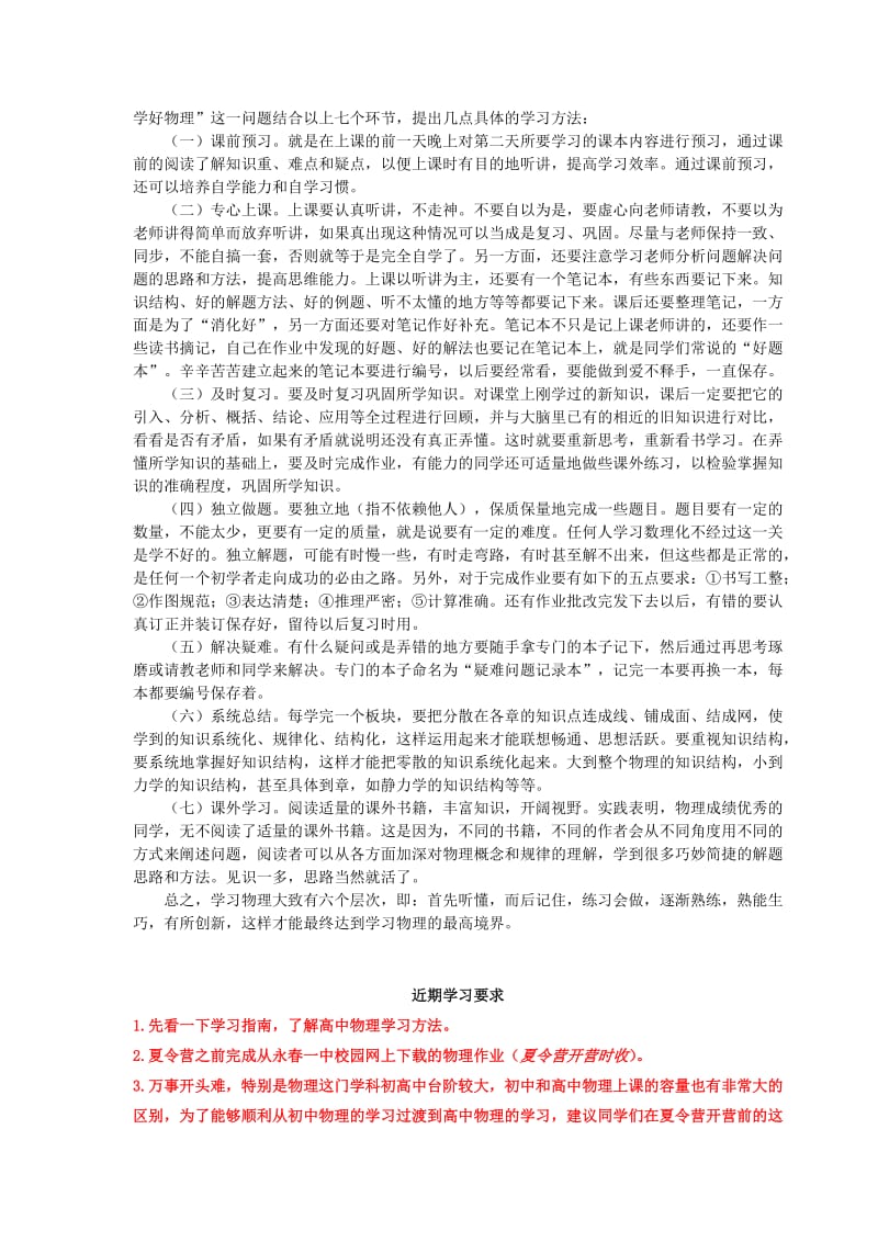 2019-2020年高一物理 新生暑假夏令营学习指导及作业题.doc_第2页