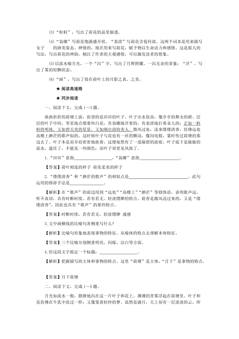 2019-2020年高中语文《荷塘月色》练习3 粤教版必修1.doc_第2页