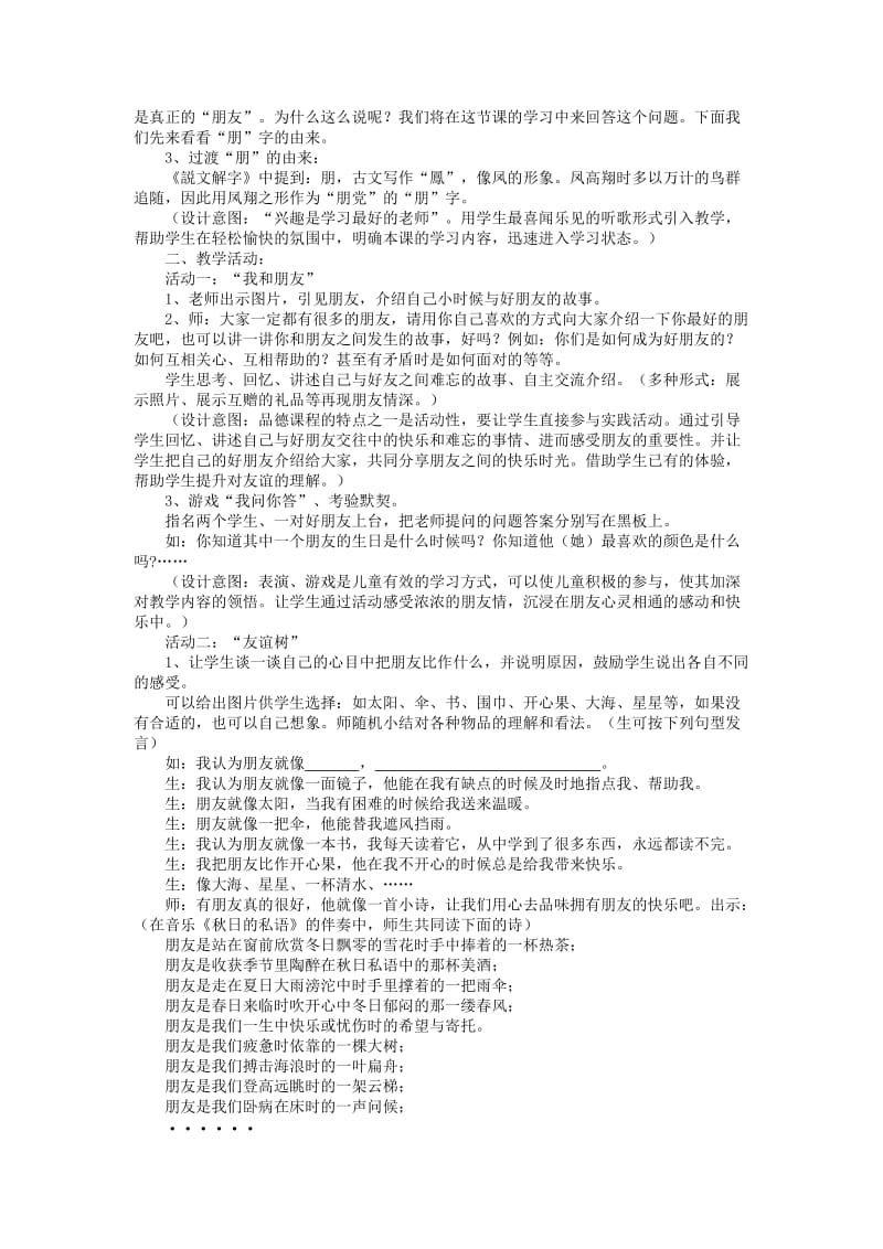 六年级品德与社会下册 第一单元 你我同行 2 朋友之间教案4 新人教版.doc_第2页