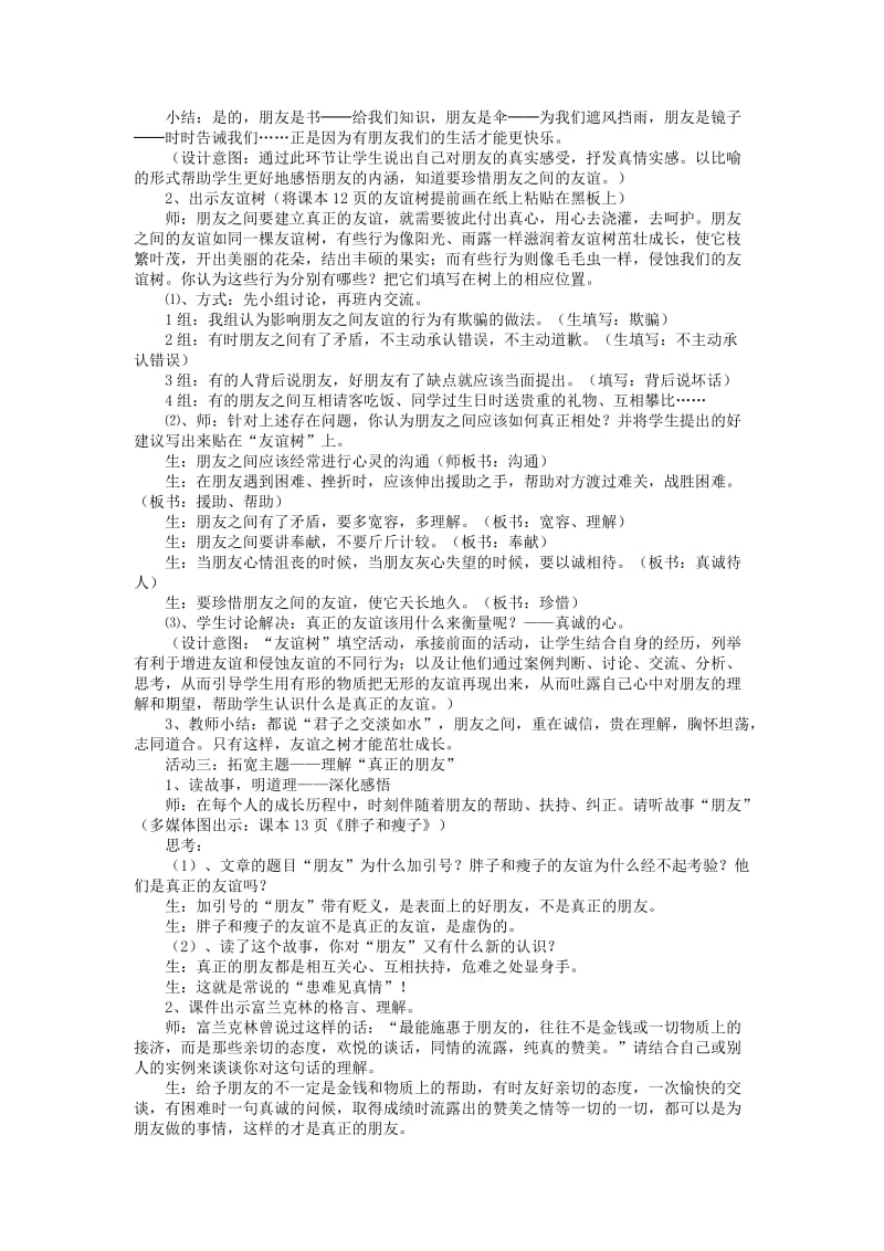 六年级品德与社会下册 第一单元 你我同行 2 朋友之间教案4 新人教版.doc_第3页