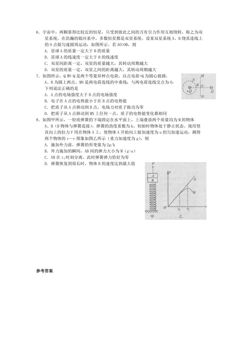 2019-2020年高考物理冲刺复习 物理精练44.doc_第2页