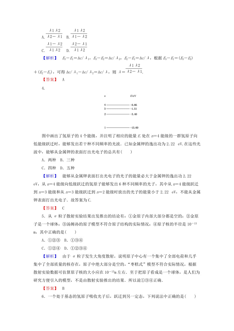 2019-2020年高中物理第十八章原子结构章末检测新人教版.doc_第2页