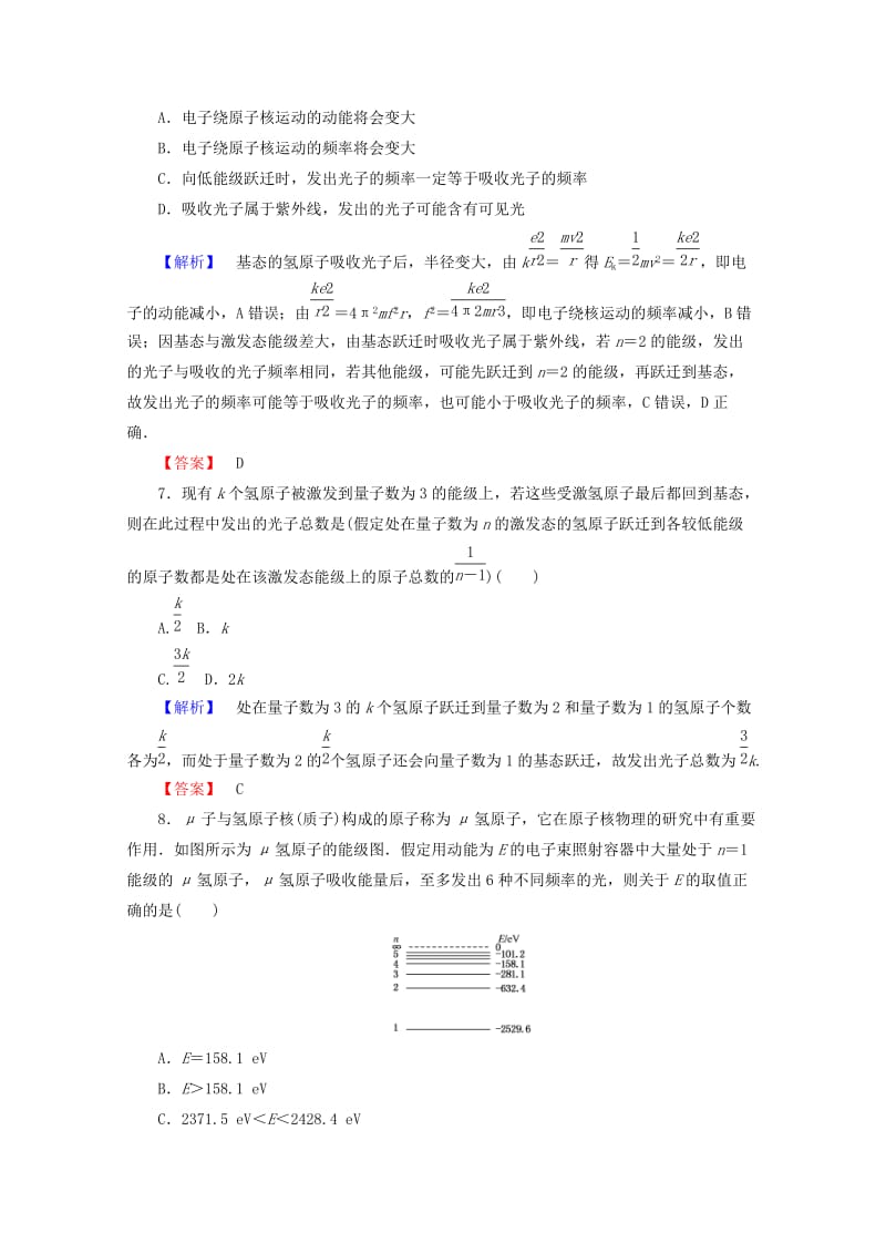 2019-2020年高中物理第十八章原子结构章末检测新人教版.doc_第3页