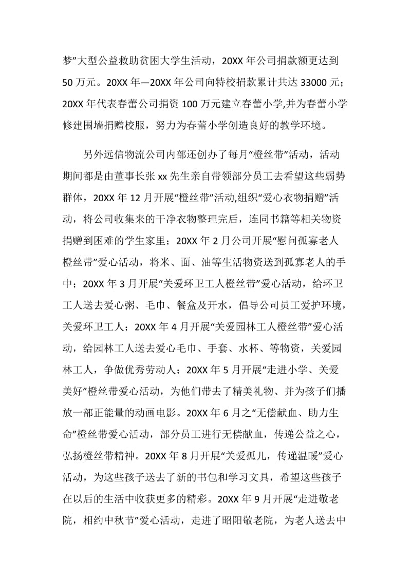 20XX爱心人物事迹材料.doc_第2页