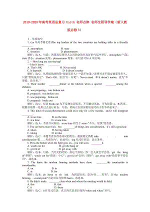 2019-2020年高考英語總復(fù)習(xí) Unit4 名師點津 名師全程導(dǎo)學(xué)案（新人教版必修3）.doc