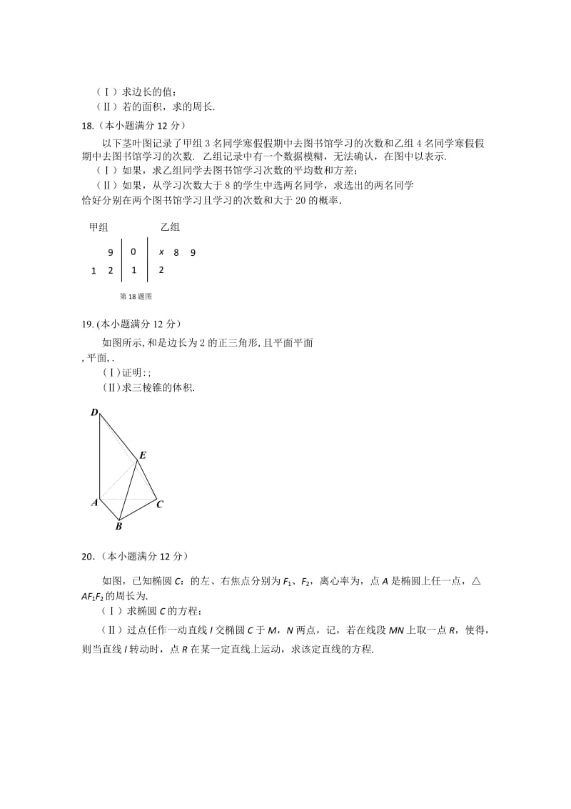 2019-2020年高二下学期期末考试 数学文 含答案.doc_第3页