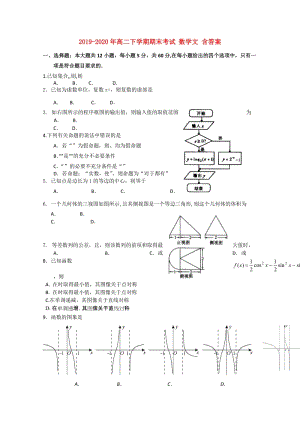 2019-2020年高二下學期期末考試 數(shù)學文 含答案.doc