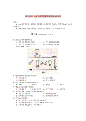 2019-2020年高三教學質(zhì)量監(jiān)測地理 word版.doc