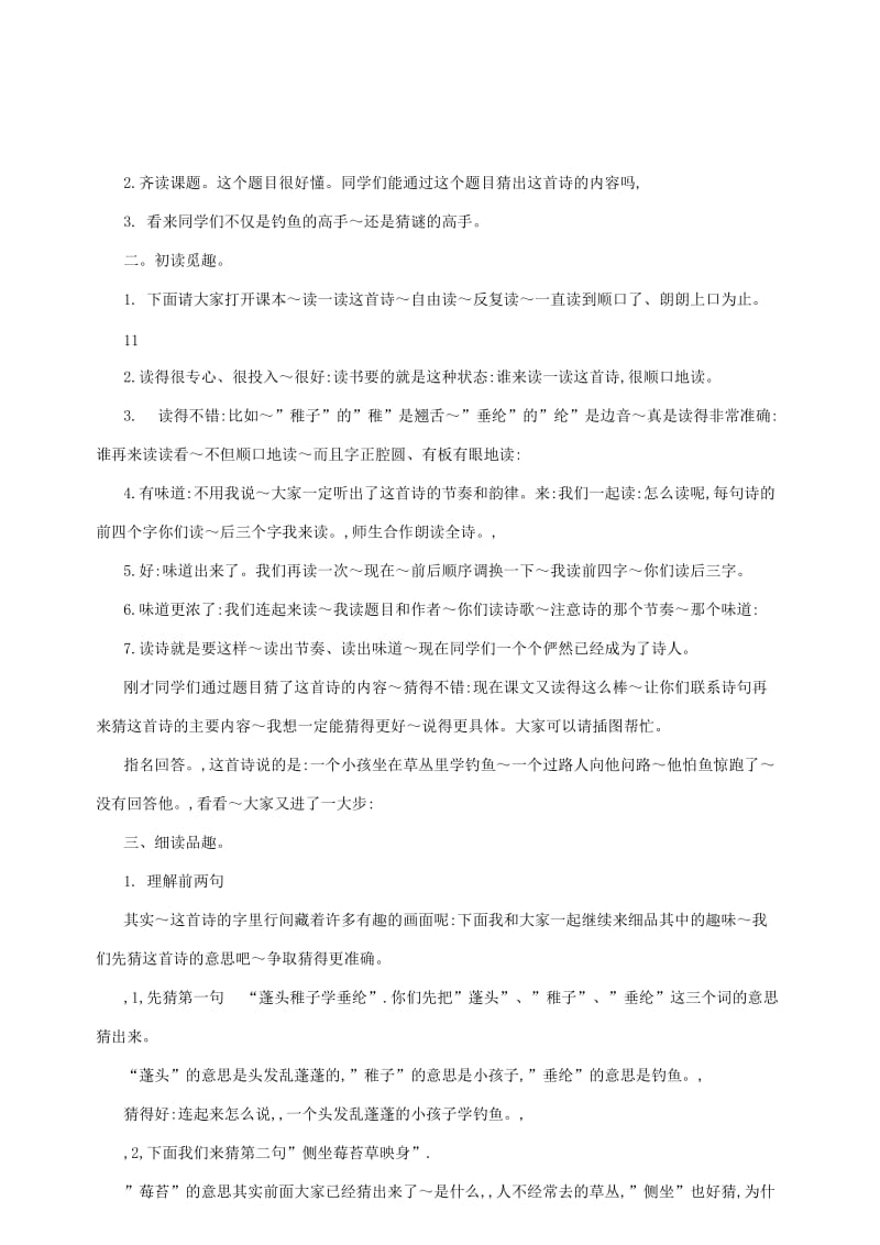 三年级语文上册第一单元1古诗二首教案北京版.doc_第2页