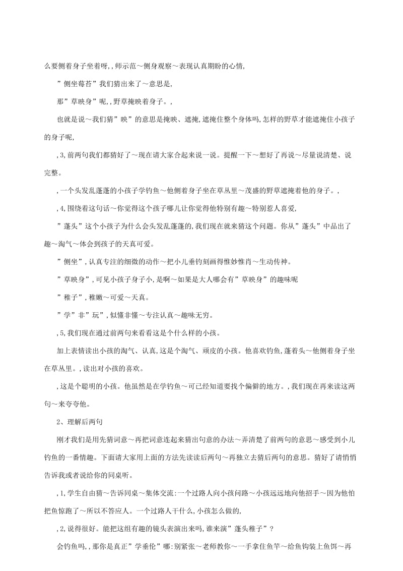 三年级语文上册第一单元1古诗二首教案北京版.doc_第3页