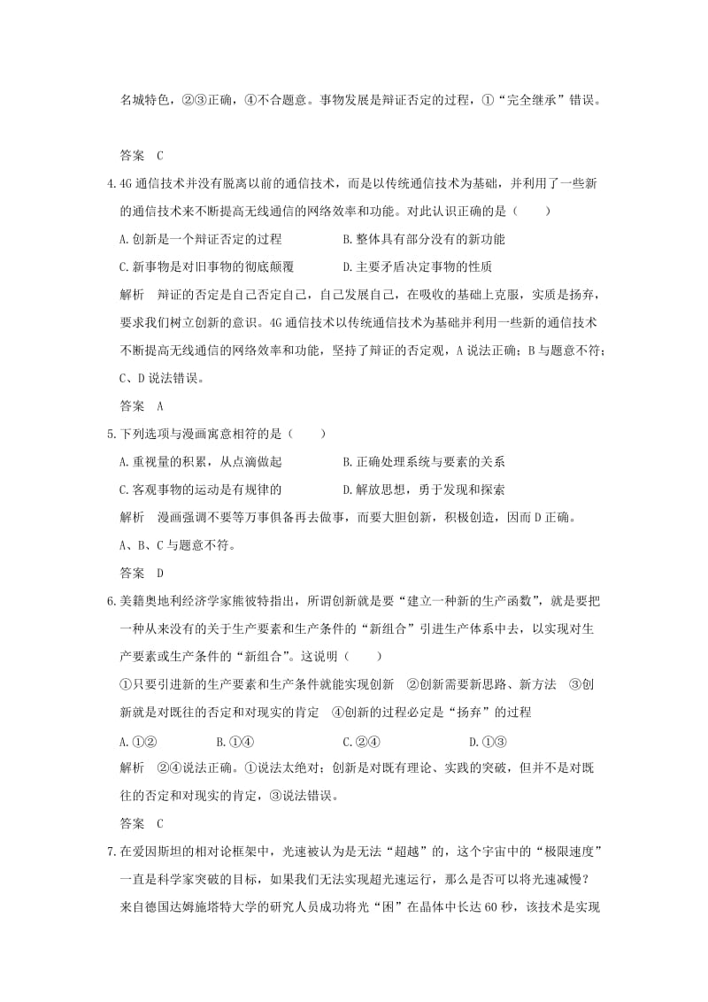 2019年高考政治大一轮复习第三单元思想方法与创新意识课时4创新意识与社会进步分层提升新人教版.doc_第2页