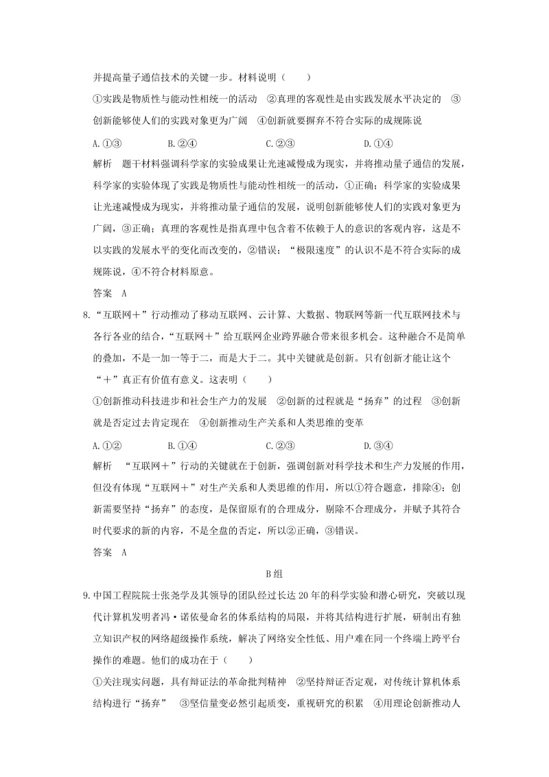 2019年高考政治大一轮复习第三单元思想方法与创新意识课时4创新意识与社会进步分层提升新人教版.doc_第3页