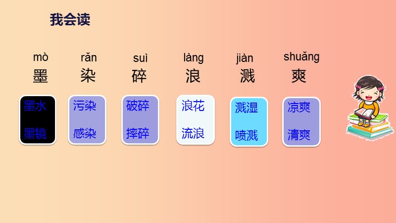 2019三年级语文下册 第六单元 18 童年的水墨课件2 新人教版.ppt_第3页