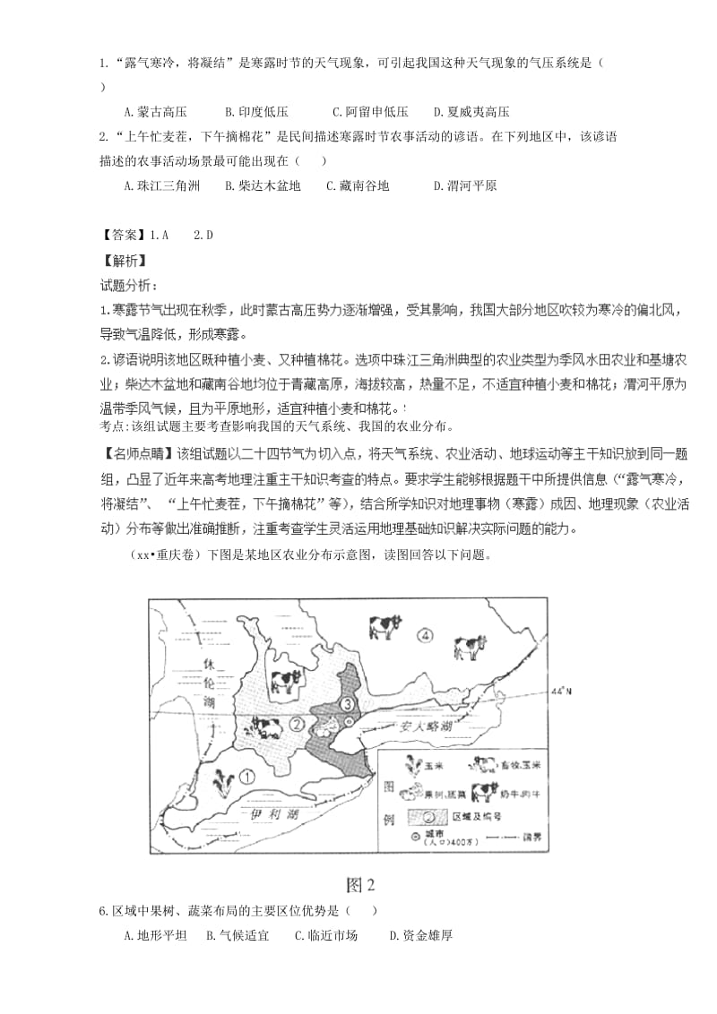 2019-2020年高考地理真题分类汇编 专题08 农业.doc_第2页