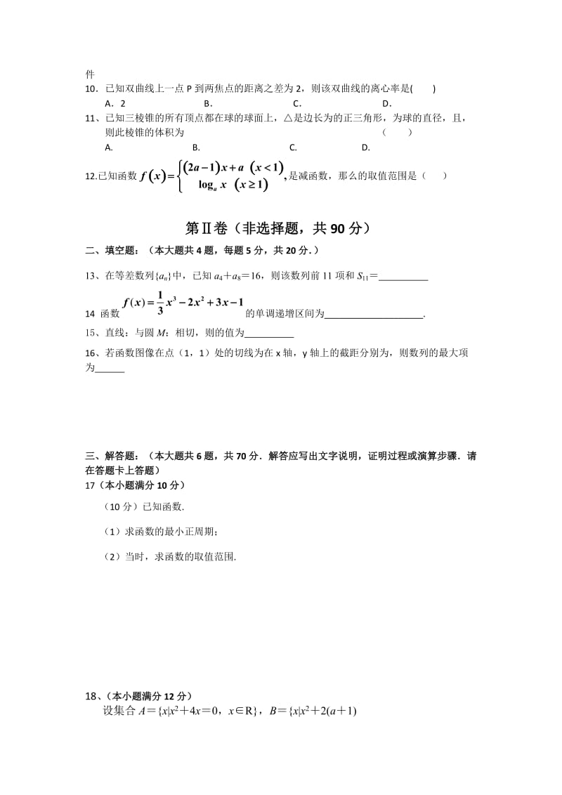 2019-2020年高三10月月考 数学理试题.doc_第2页