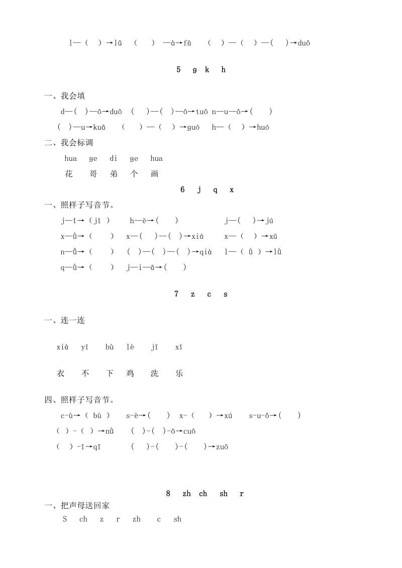 一年级语文上册 作业题全套 新人教版.doc_第3页