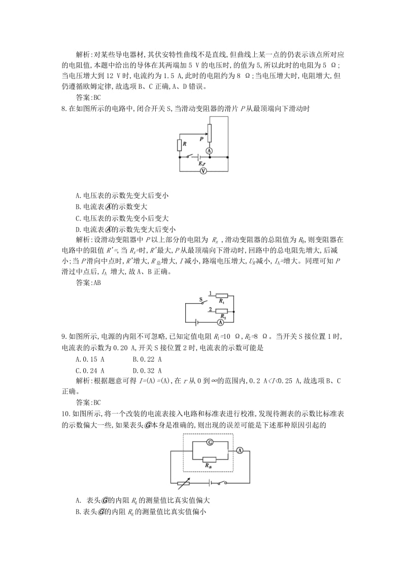 2019-2020年高三物理一轮复习备考 第十单元 恒定电流 闭合电路欧姆定律 鲁科版.doc_第3页