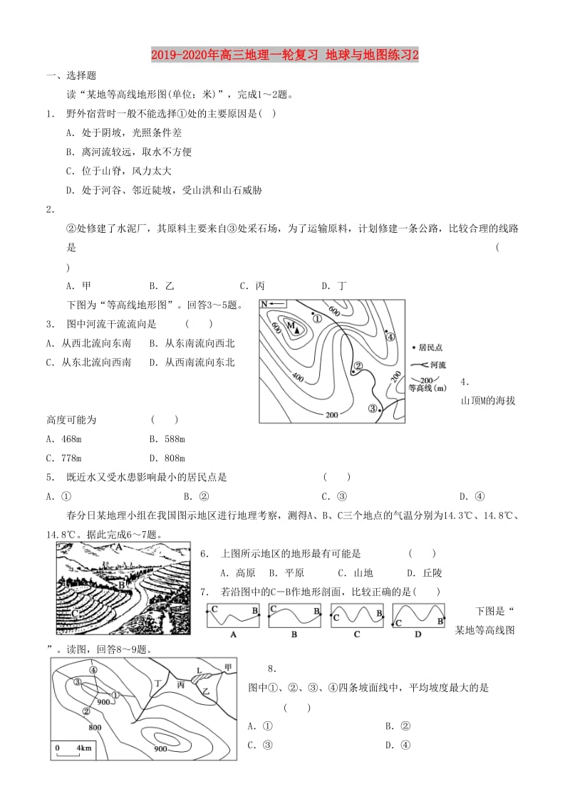 2019-2020年高三地理一轮复习 地球与地图练习2.doc_第1页