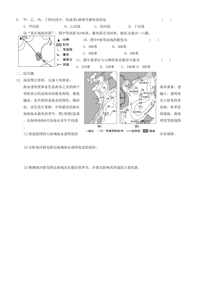 2019-2020年高三地理一轮复习 地球与地图练习2.doc_第2页