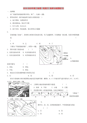 2019-2020年高三地理一輪復(fù)習(xí) 地球與地圖練習(xí)2.doc