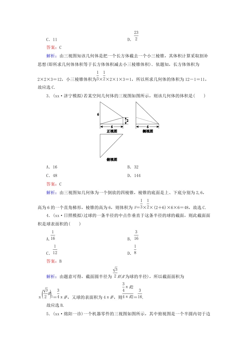 2019-2020年高考数学大一轮复习 第7章 第2节 空间几何体的面积与体积课时作业 理.doc_第2页