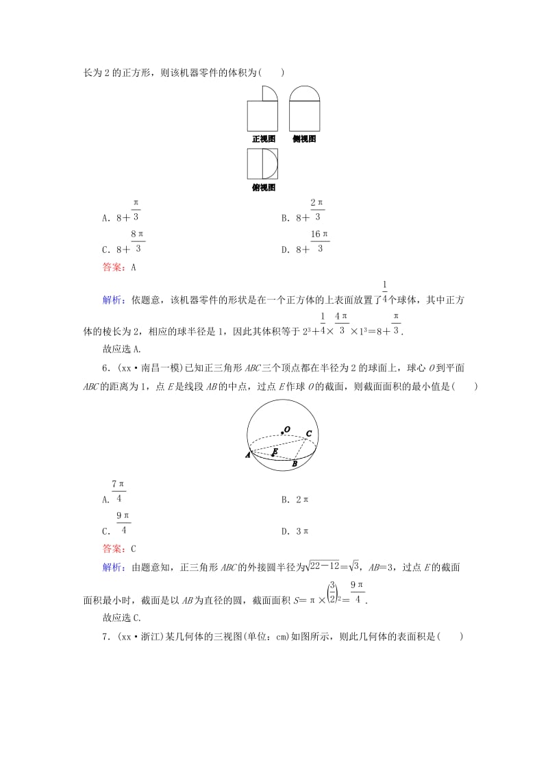 2019-2020年高考数学大一轮复习 第7章 第2节 空间几何体的面积与体积课时作业 理.doc_第3页