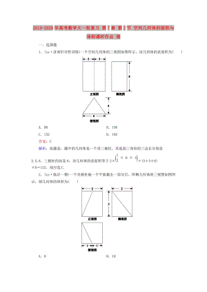 2019-2020年高考數(shù)學(xué)大一輪復(fù)習(xí) 第7章 第2節(jié) 空間幾何體的面積與體積課時(shí)作業(yè) 理.doc