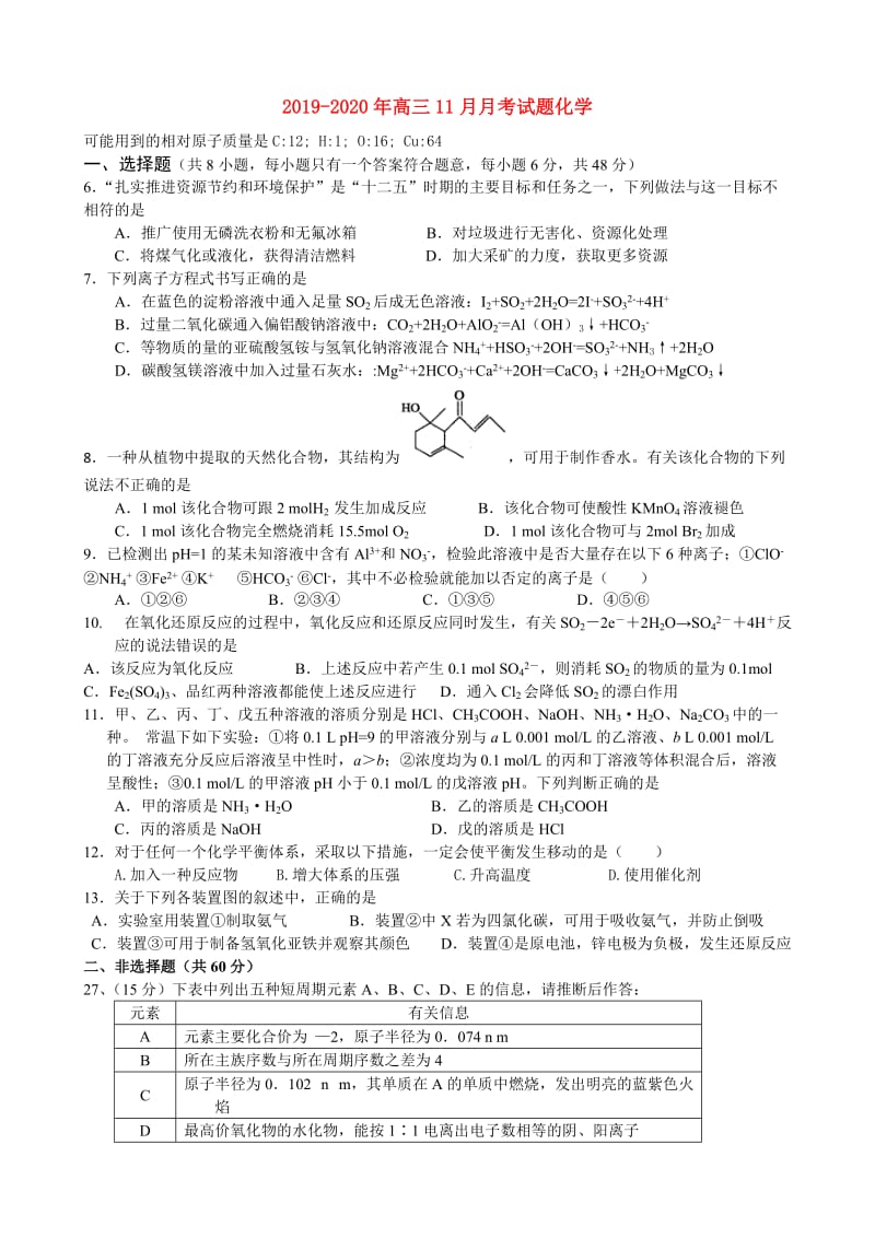 2019-2020年高三11月月考试题化学.doc_第1页
